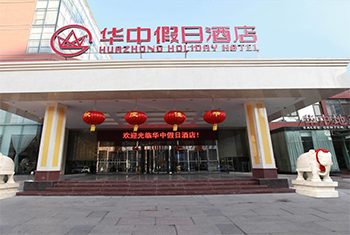 保定华中假日酒店